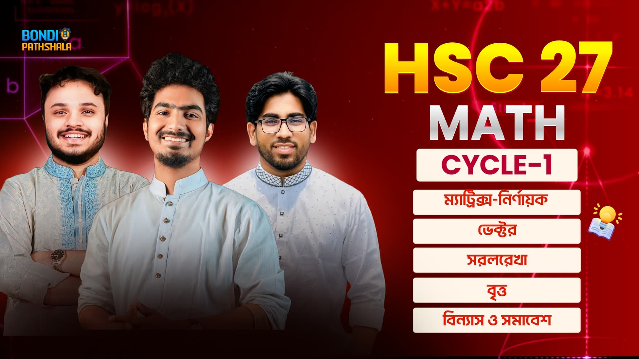 HSC-27 Higher Math Cycle-1